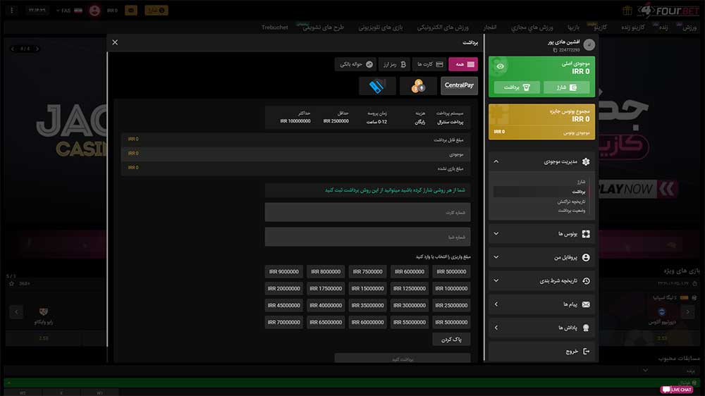 برداشت از fourbet